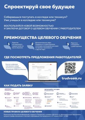 Спроектируй своё будущее